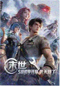 墨色江湖 动画海报